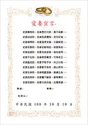 愛妻宣言 燙金邊框