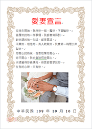 愛妻宣言 燙金邊框