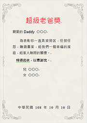 給超級老爸 Daddy