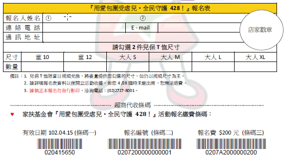 超商條碼繳費單