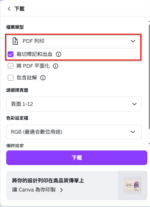 Canva PDF 印刷