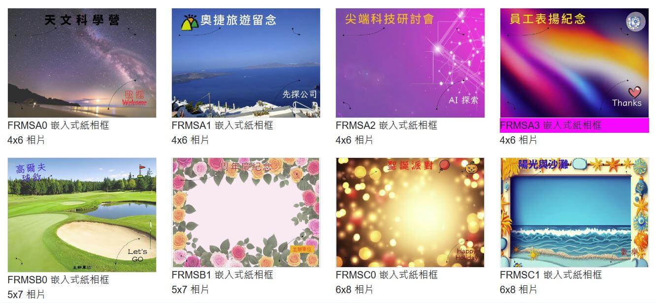 相片嵌入式線上版型