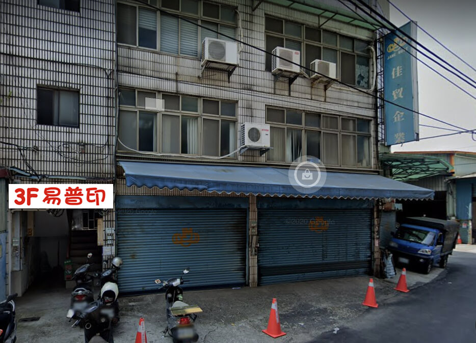 易普印 新辦公室