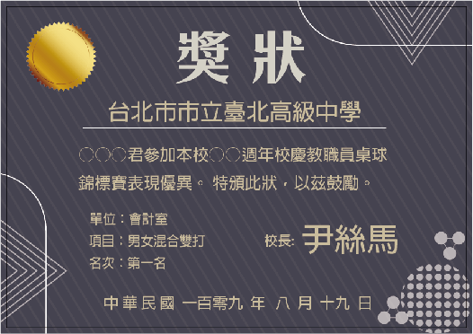 CERCJ 彩色獎狀證書