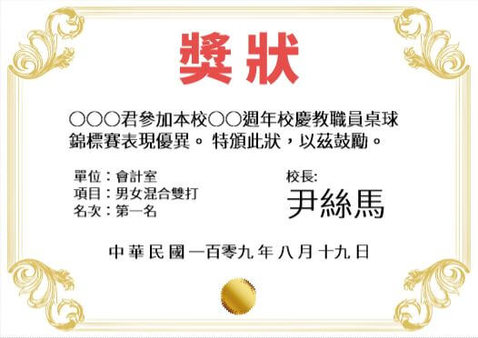 CERCLI 彩色獎狀證書