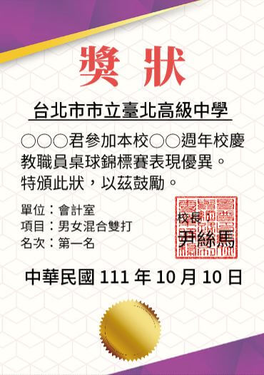 CERCP9 彩色獎狀證書