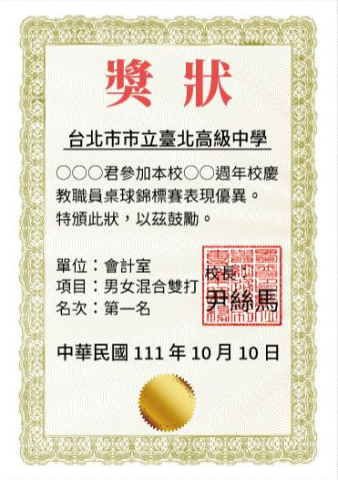 CERCPC 彩色獎狀證書